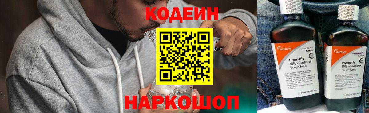 Кодеиновый сироп Lean напиток Lean (лин) Семёнов