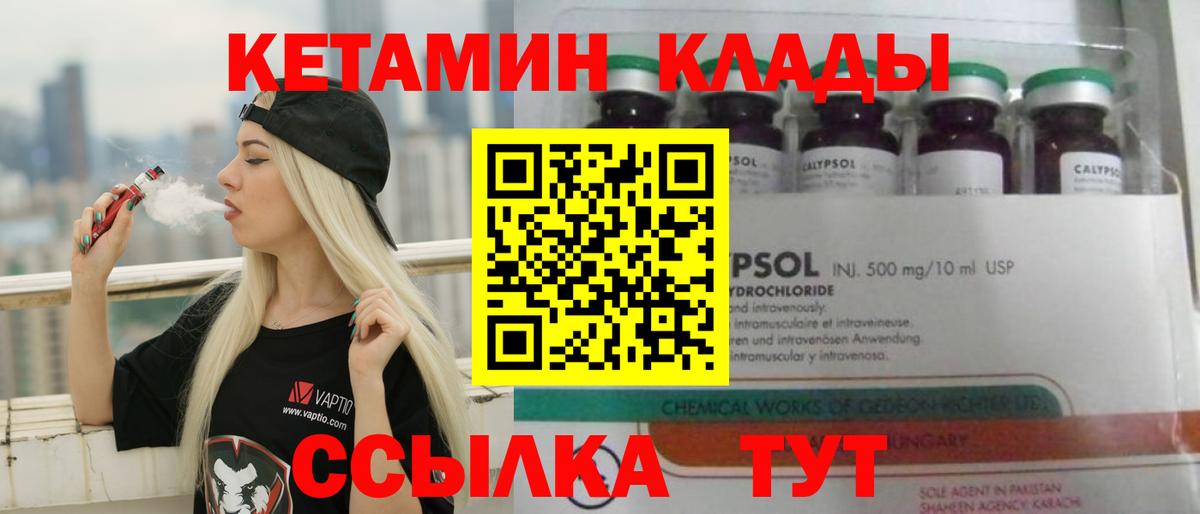 Семёнов  Кетамин VHQ  Вход с VPN  Кетамин ketamine 