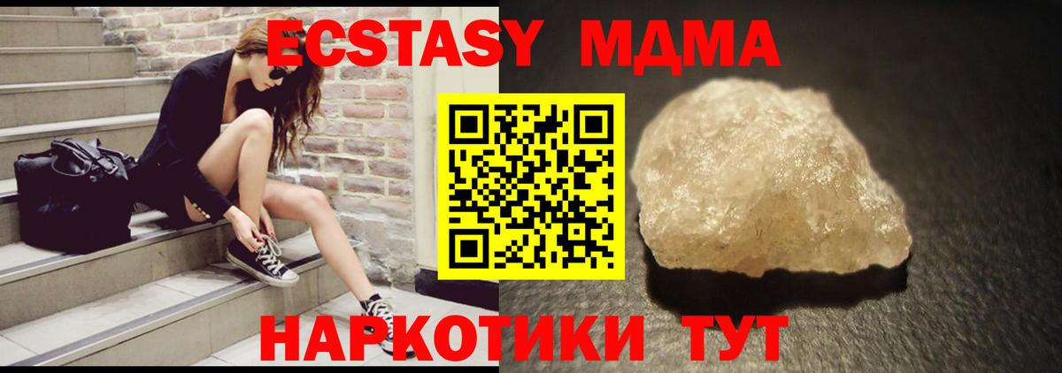 МДМА  MDMA кристаллы  Вход с VPN  Семёнов  МДМА молли 