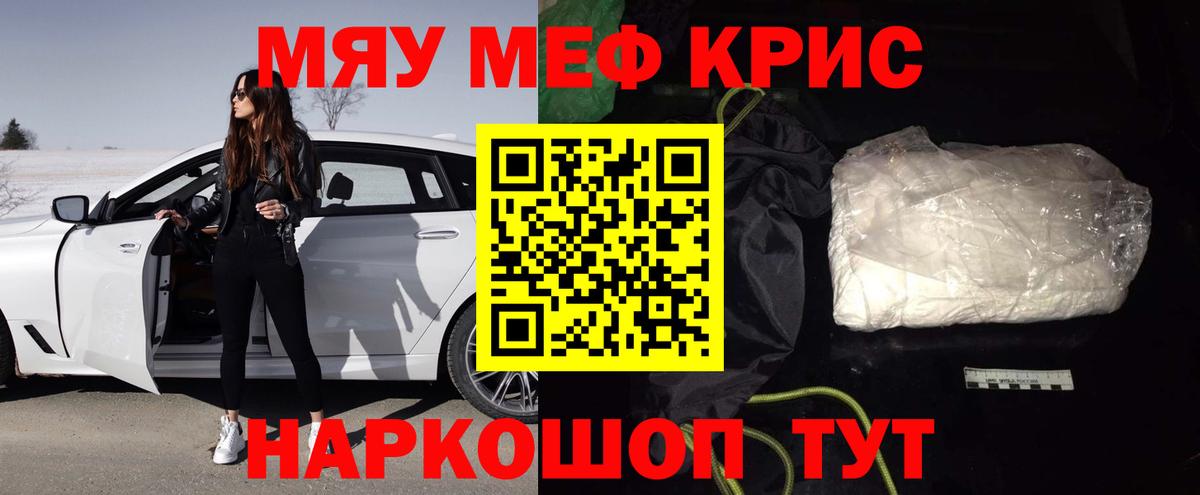 Мефедрон кристаллы Семёнов