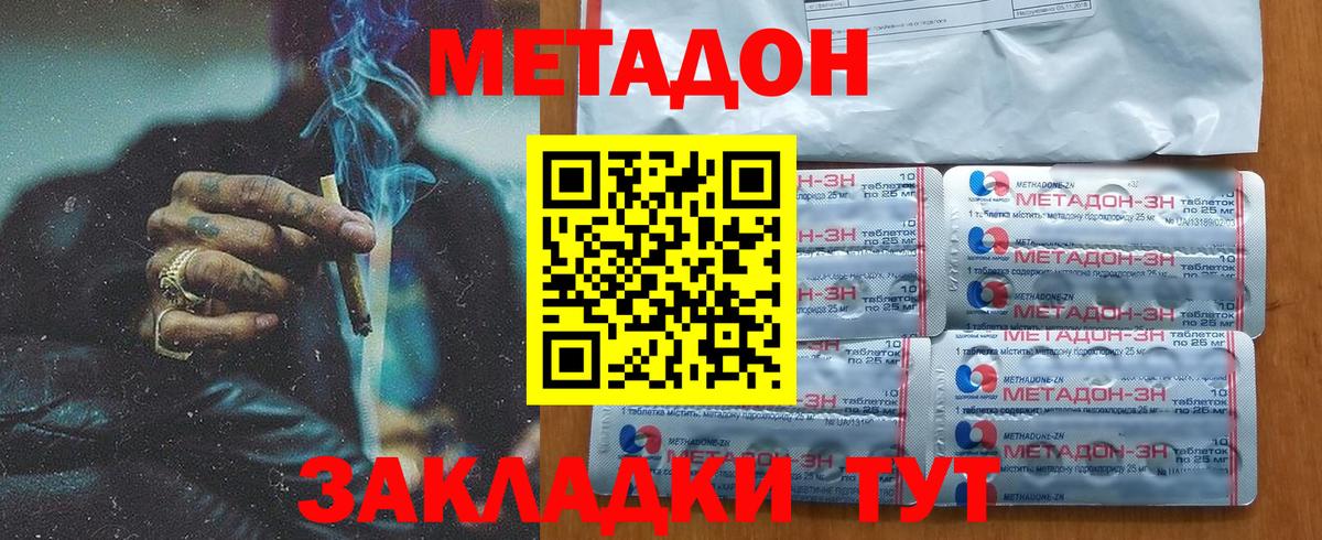 МЕТАДОН кристалл Семёнов