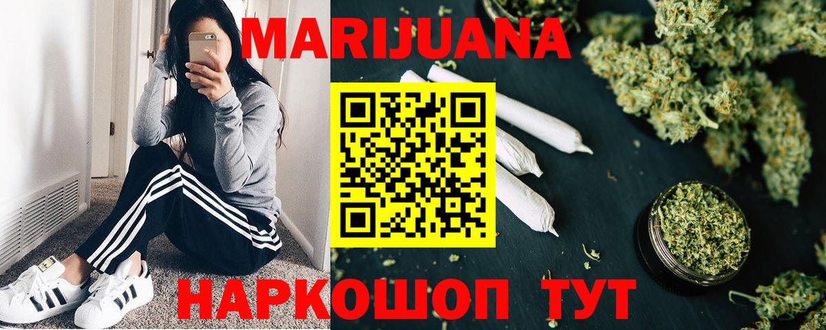 Семёнов  Марихуана Bruce Banner  Бошки Шишки THC 21%  Бошки Шишки гибрид  Вход с VPN  Каннабис White Widow 